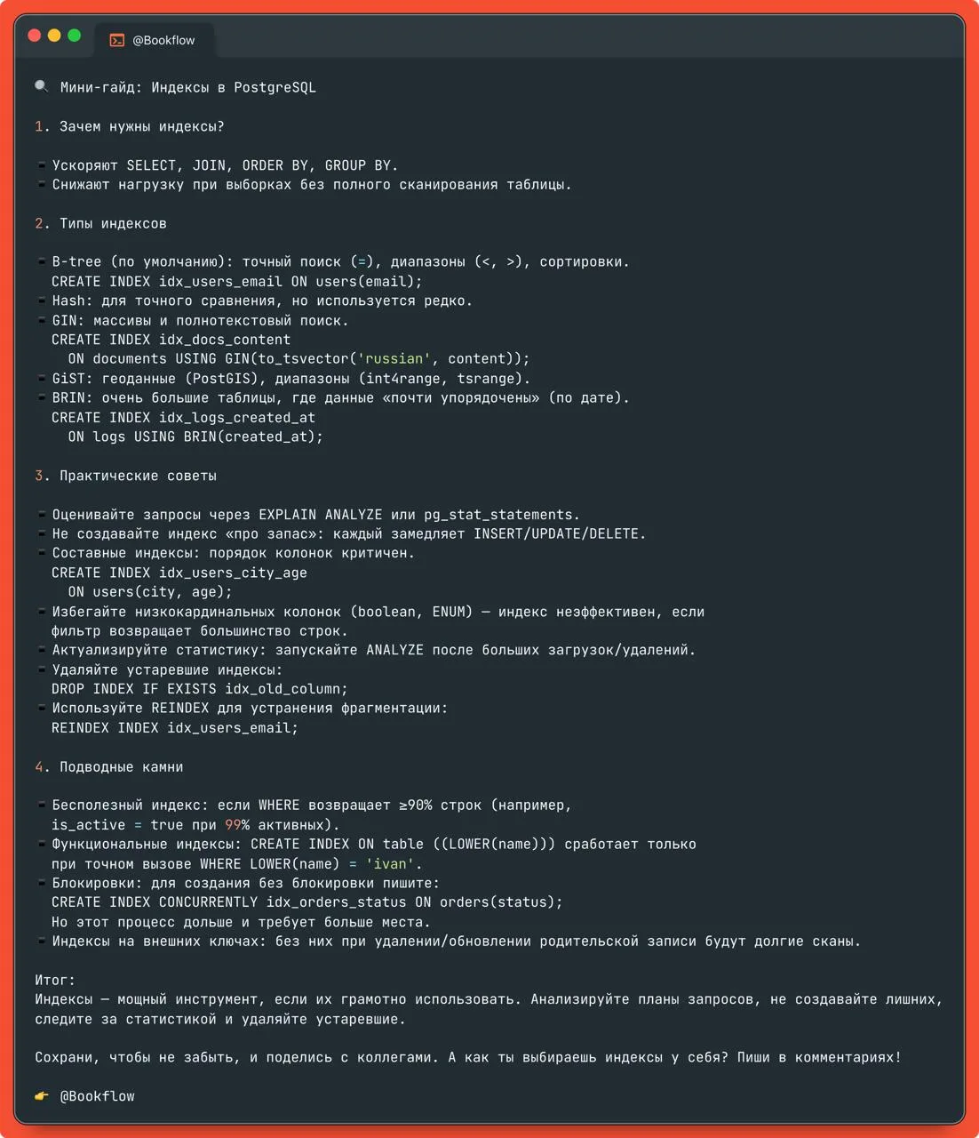 🔍 Мини-гайд: Индексы в PostgreSQL