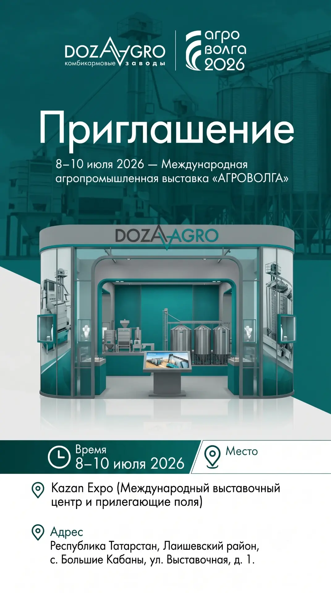 Приглашаем на международную агропромышленную выставку «АГРОВОЛГА 2026»!
                            