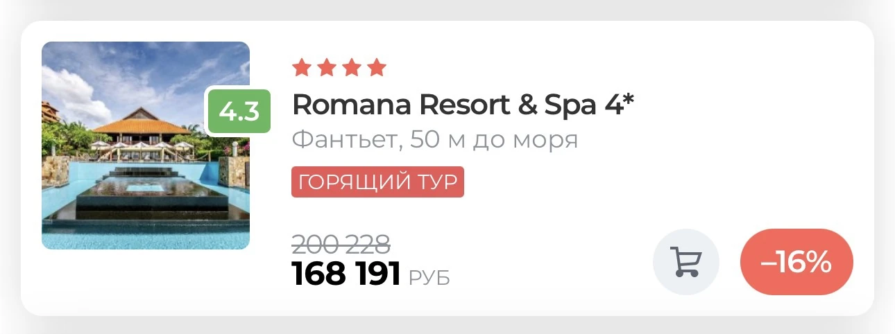 🔥 Горящий Тур