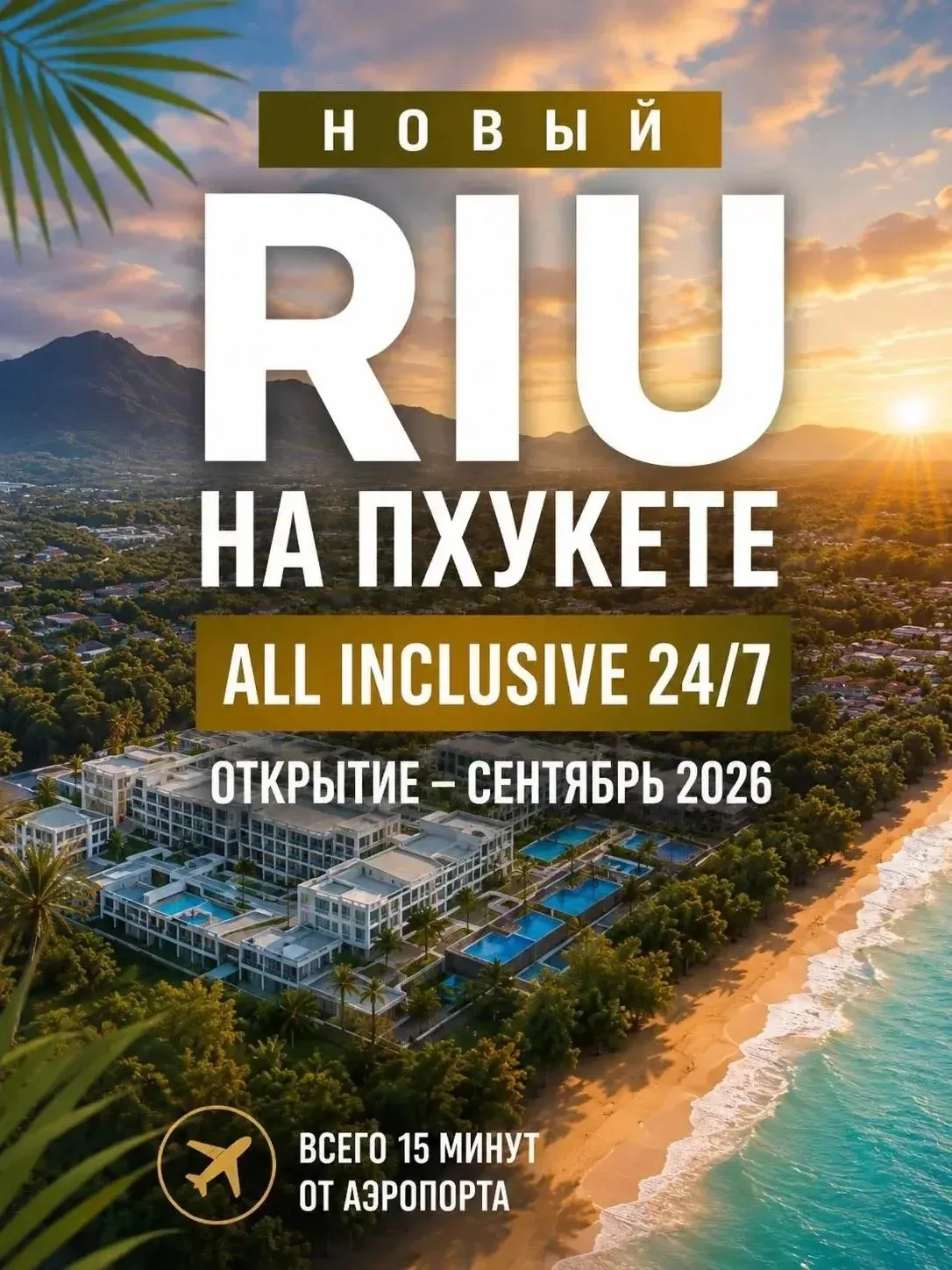 ГРОМКАЯ НОВИНКА НА ПХУКЕТЕ❤️
