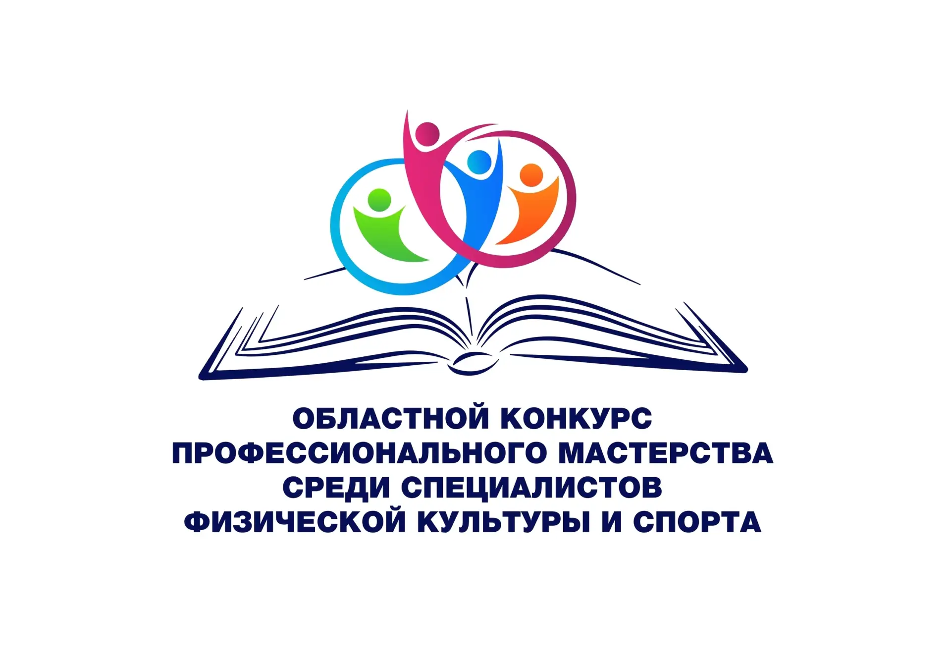 Продолжается приём заявок на областной конкурс профмастерства специалистов физкультуры ...