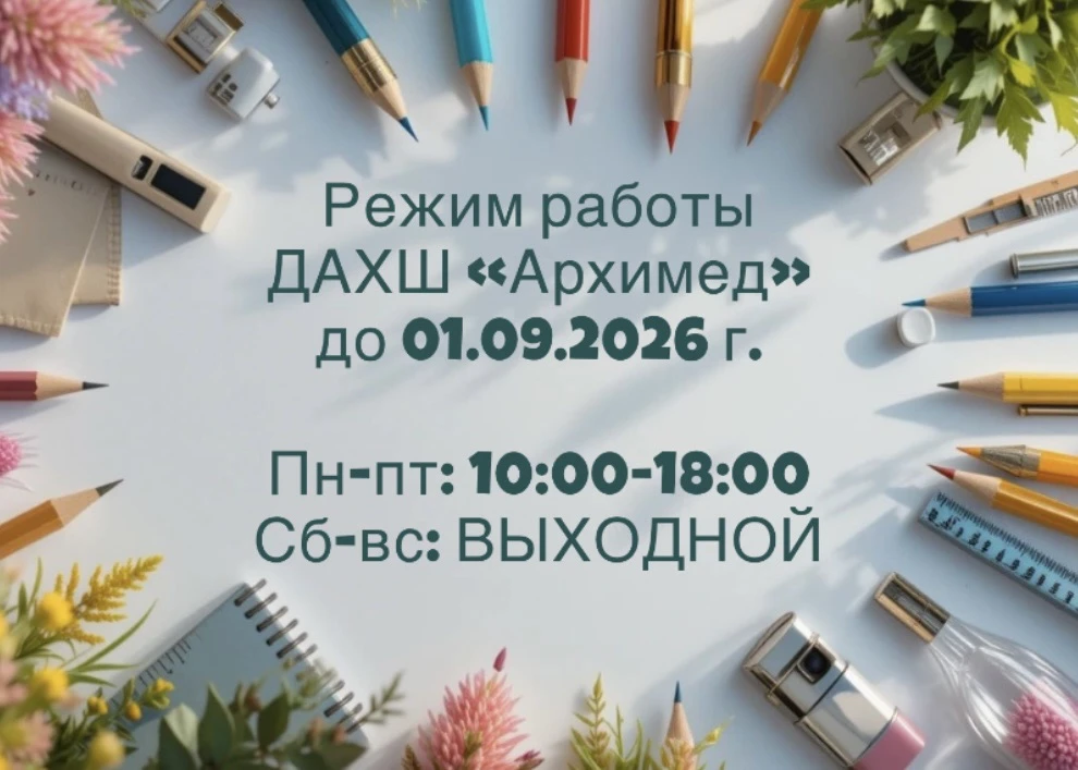 Напоминаем, что зачисление в