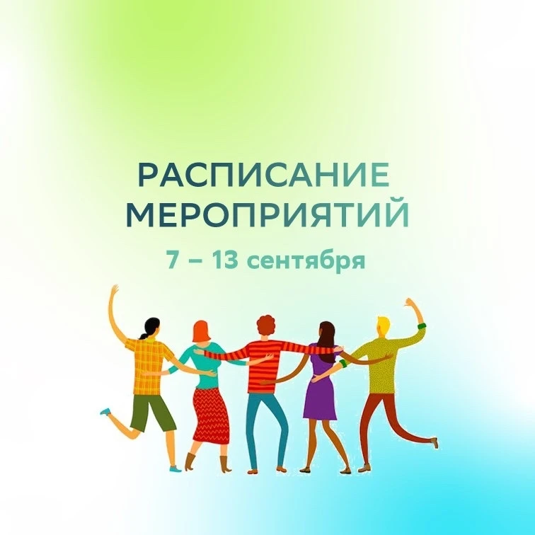🗓️ Неделя знаний и творчества