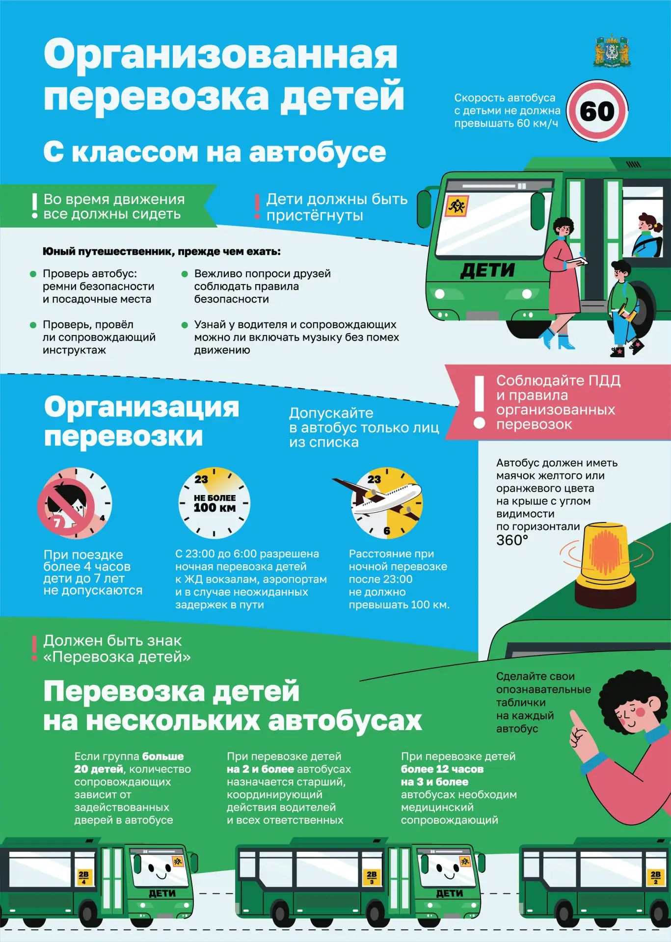 Минутки безопасности 📌