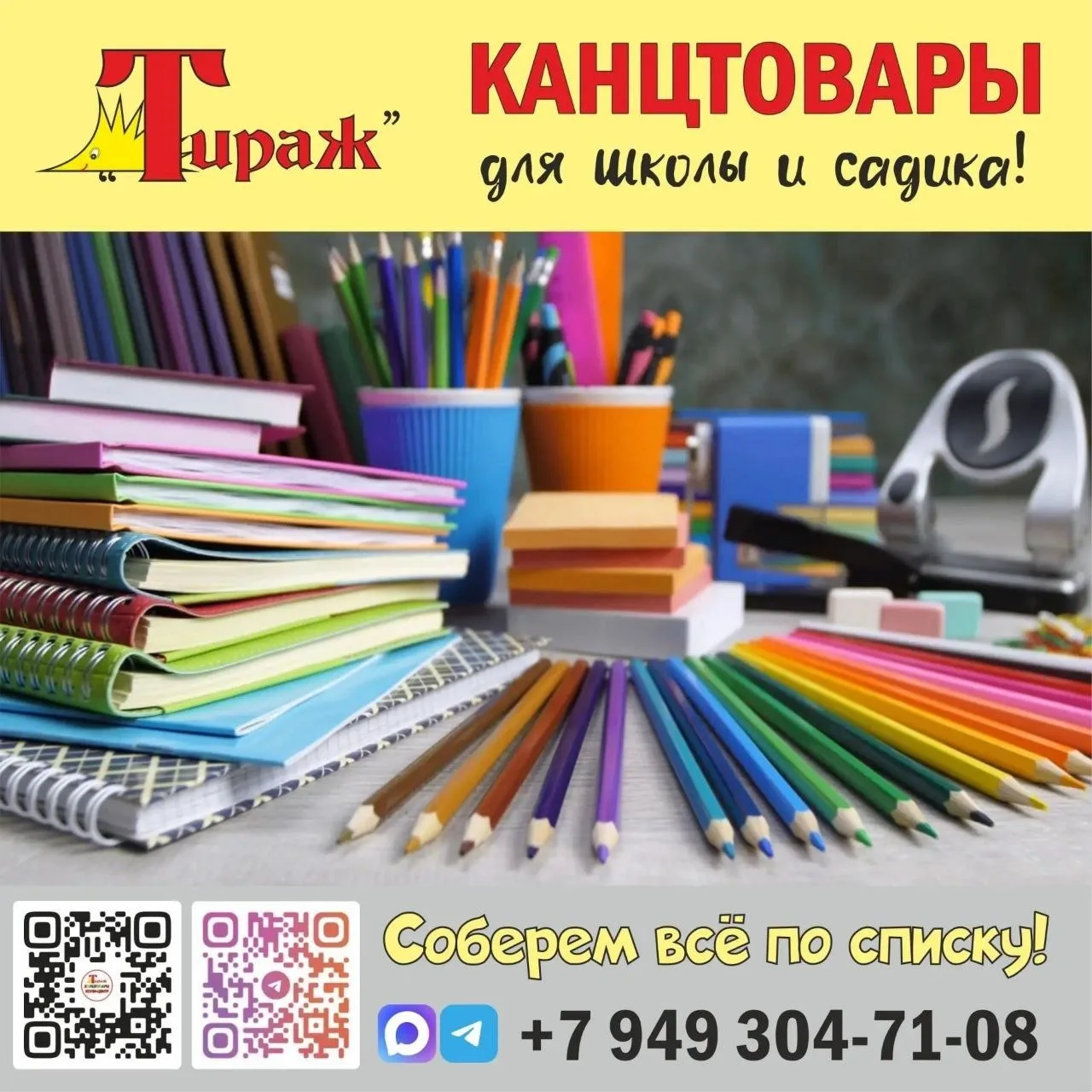 📚 Канцтовары: всё, чтобы ребёнок был готов к учёбе с первого дня!