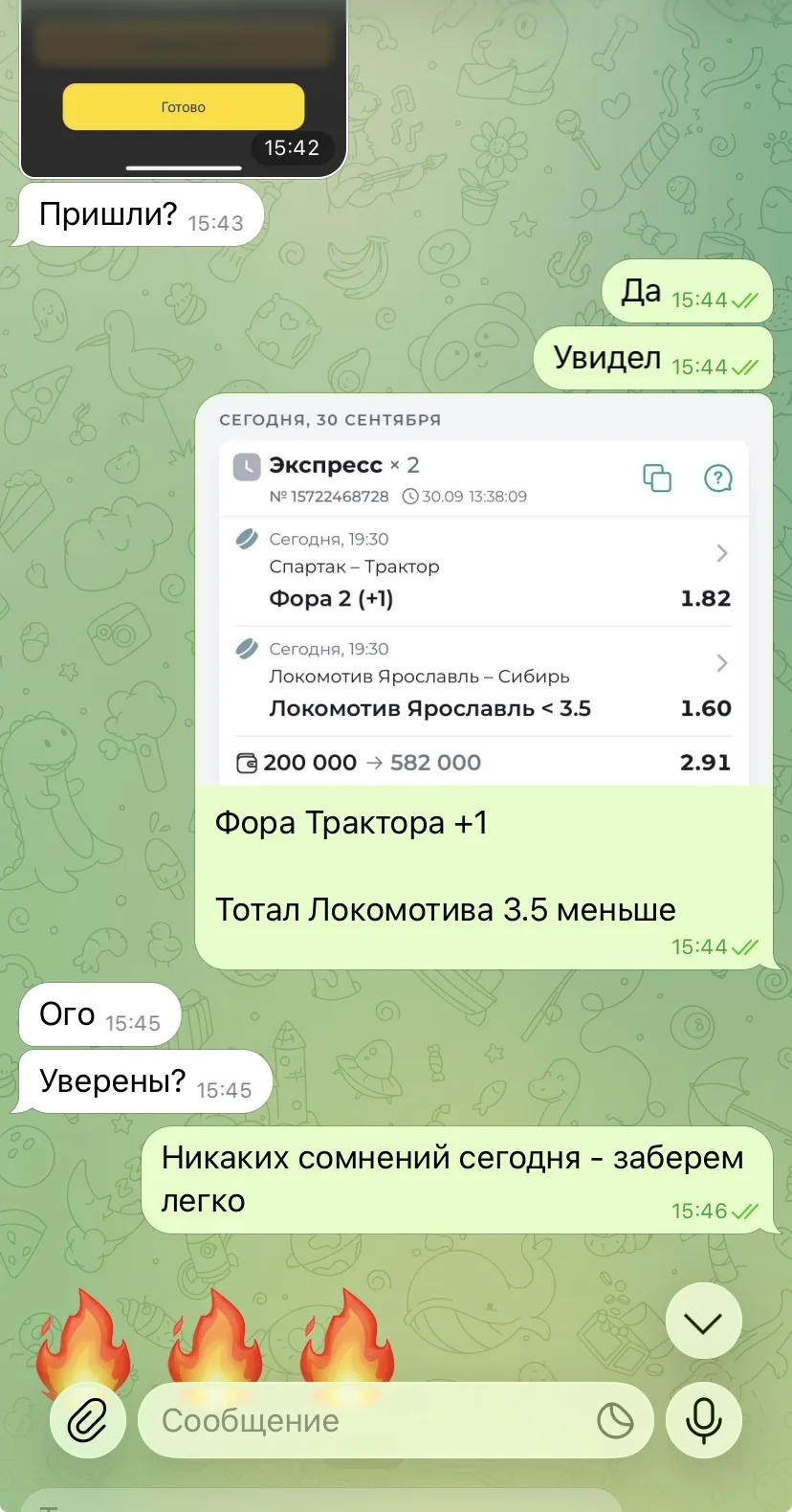 🔥Ознакамливайтесь с диалогами по экспрессу с КФ 2.91✅✅✅
