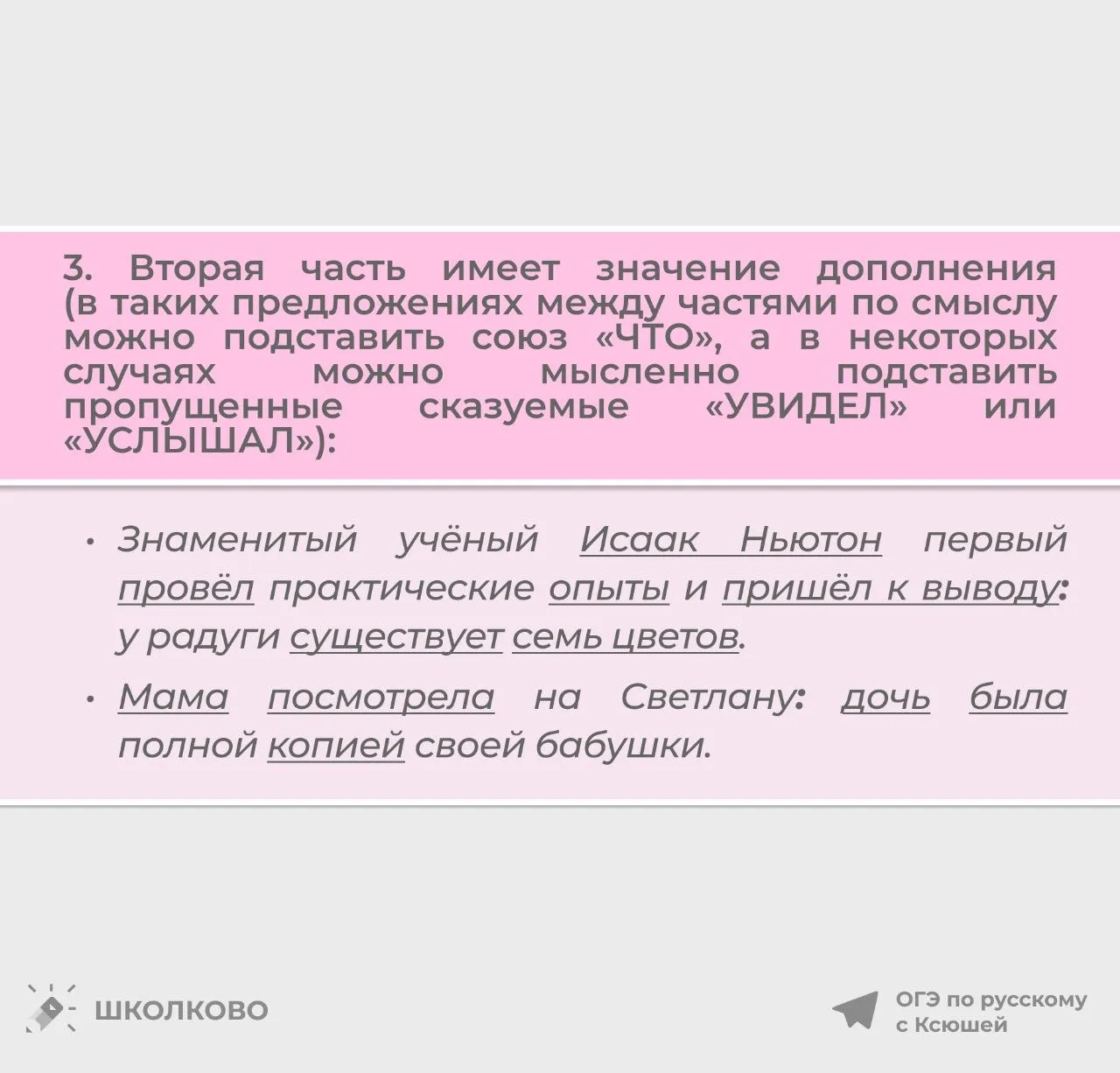 Продолжаем разбирать теорию по бессоюзным сложным предложениям 📎   Первую часть можно найти в этом п