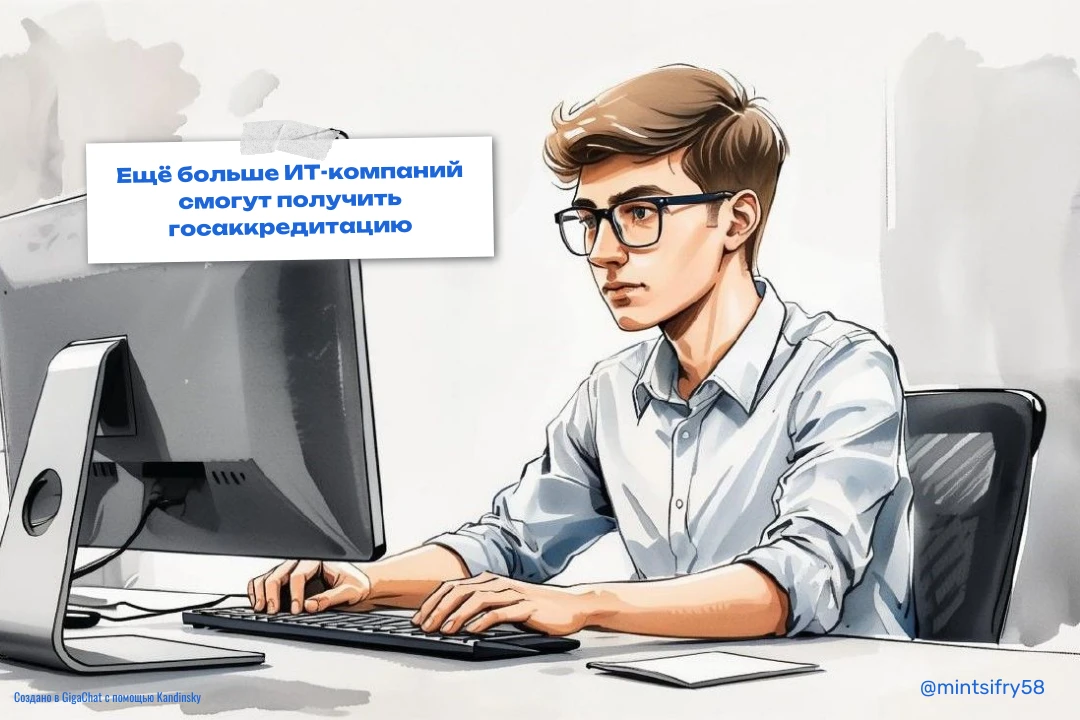 Хорошие новости для ИТ-компаний