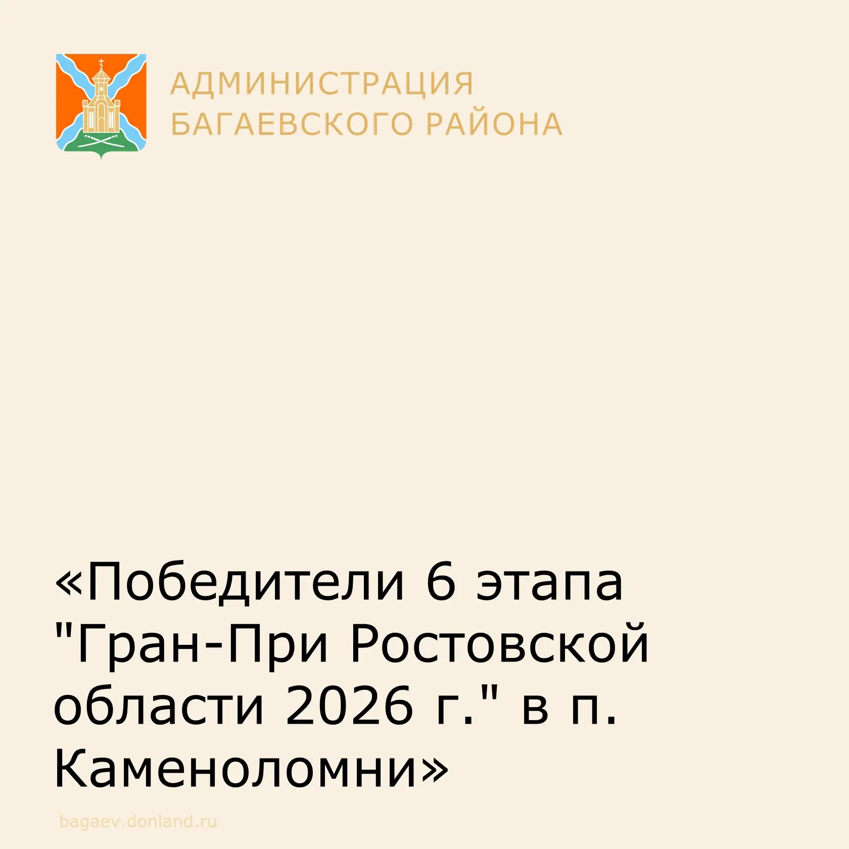 В п. Каменоломни Октябрьского района 23 августа 2026 года прошел 6 этап "Гран-При Росто...