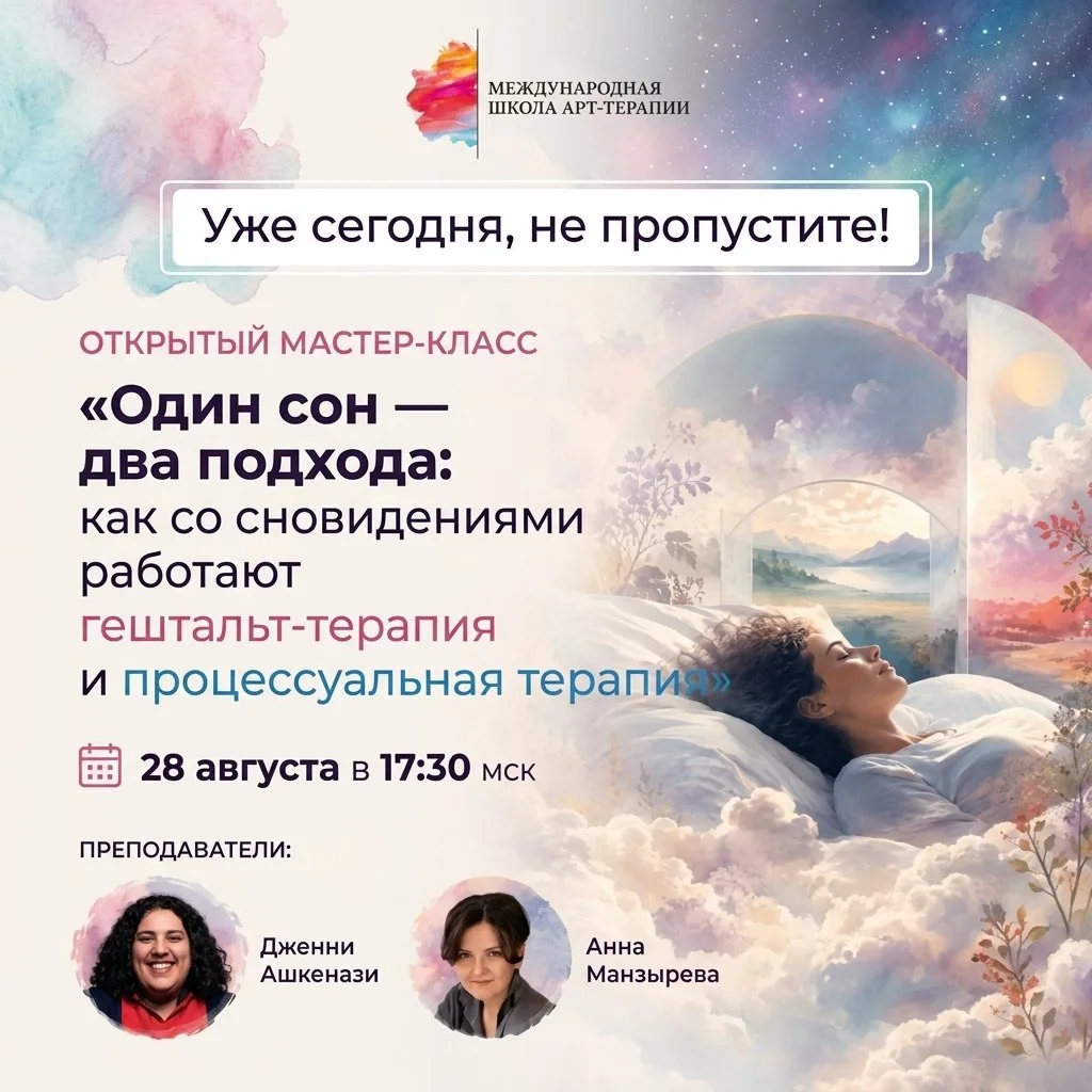 🌛 Сегодня в 17:30 по Москве мы начнём практический мастер-класс «Один сон — два подход...