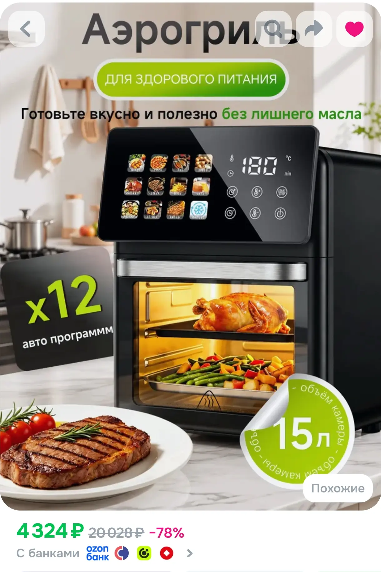 https://www.ozon.ru/product/aerogril-elektricheskiy-15-litrov-12-programm-tsirkulyatsiy...