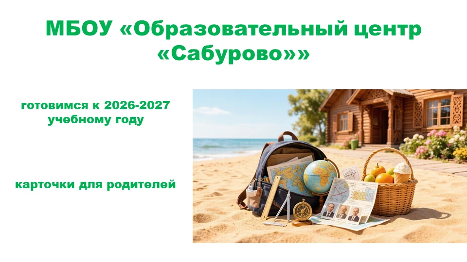 Лето стремительно подходит к концу, а это значит, что совсем скоро прозвенит школьный з...