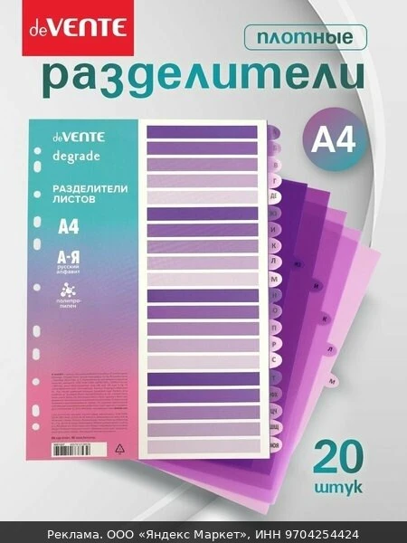 📚Разделители страниц пластиковые для тетрадей на кольцах A4