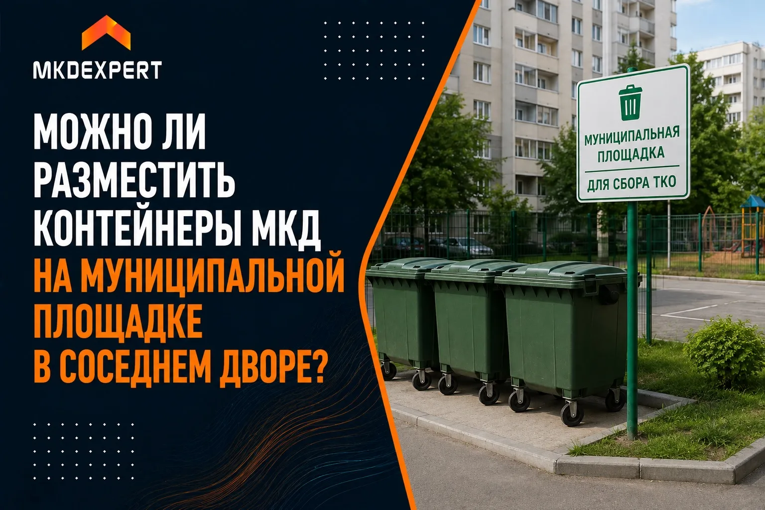 🗑 На земельном участке нет места, чтобы установить контейнерную площадку по санитарным...