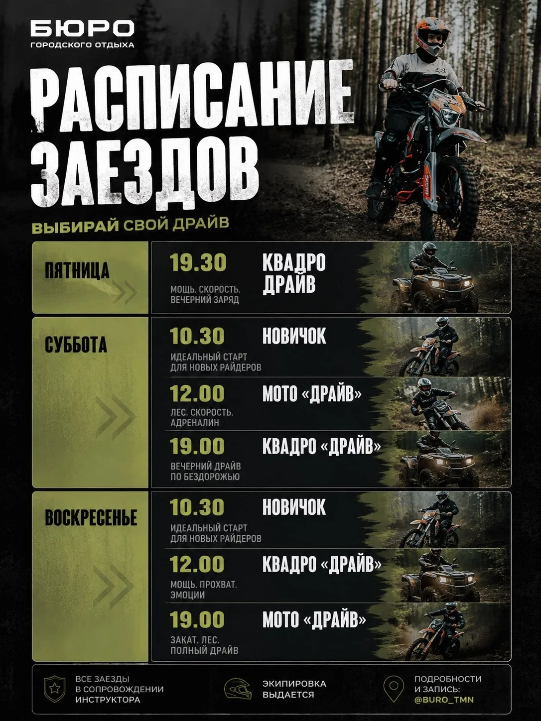 🔥 РАСПИСАНИЕ ЗАЕЗДОВ НА ЭТИ ВЫХОДНЫЕ