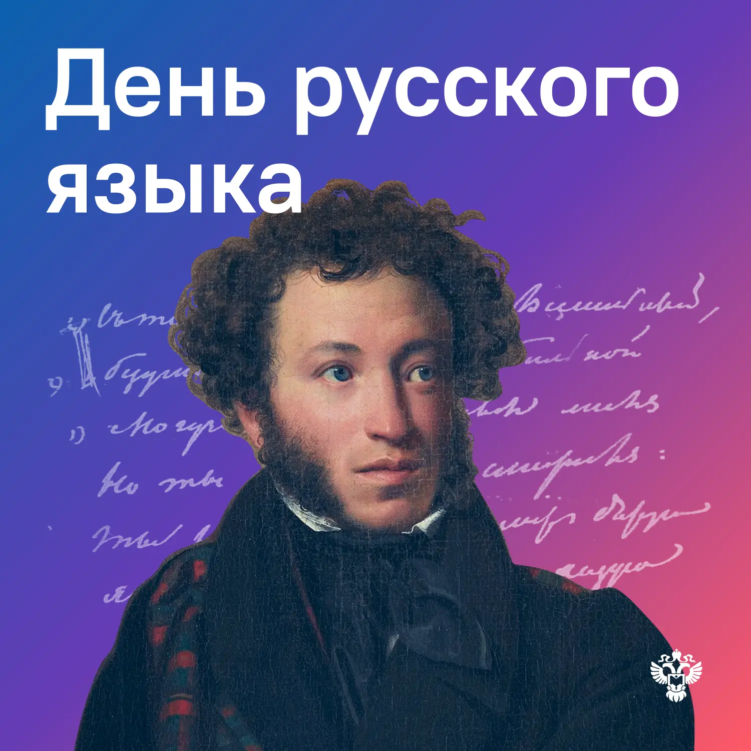 Сегодня мы вспоминаем Александра Сергеевича Пушкина. Великому поэту исполнилось бы 227 ...