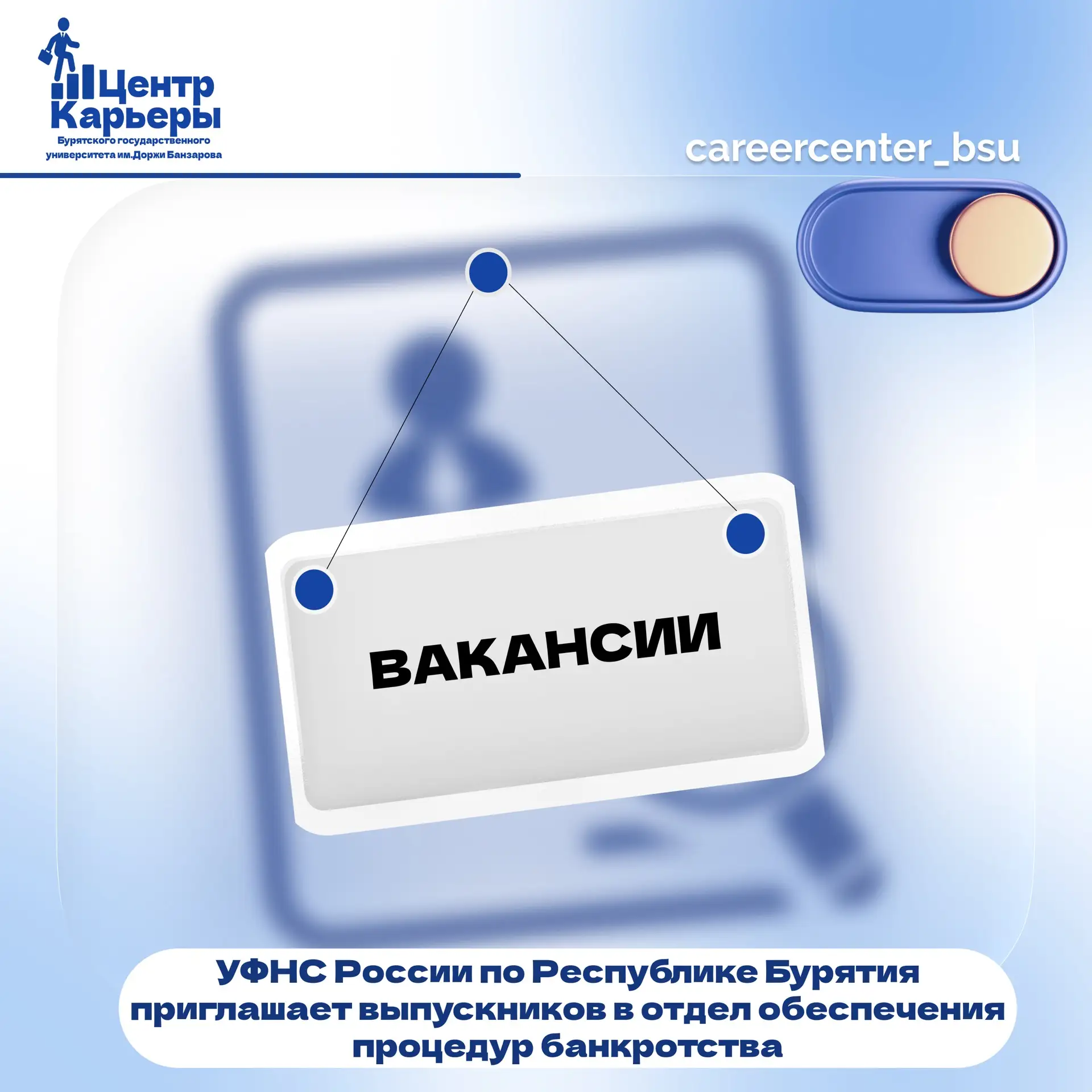🚀 Начинай карьеру с нами!
