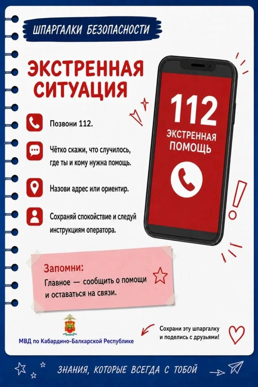 Шпаргалки безопасности: Читай. Изучай. Соблюдай!