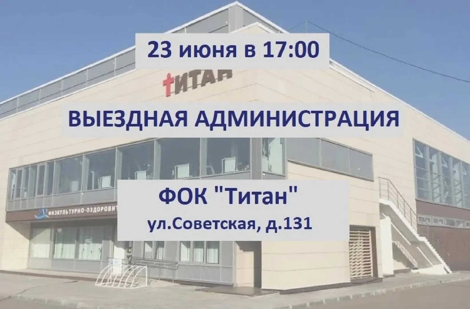 В Бронницах пройдет выездная администрация. Встреча состоится 23 июня в 17:00 у входа в комплекс «Ти