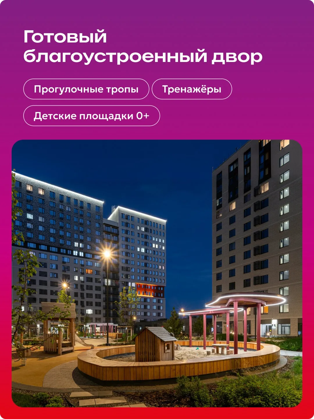 Квартиры в готовом ЖК от 3,5 млн ₽ — ключи сегодня!