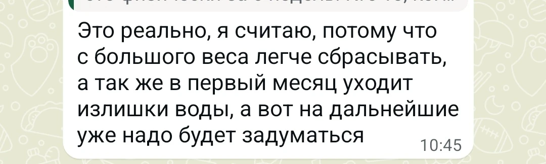 Почему мне не интересно набирать группы похудательные?