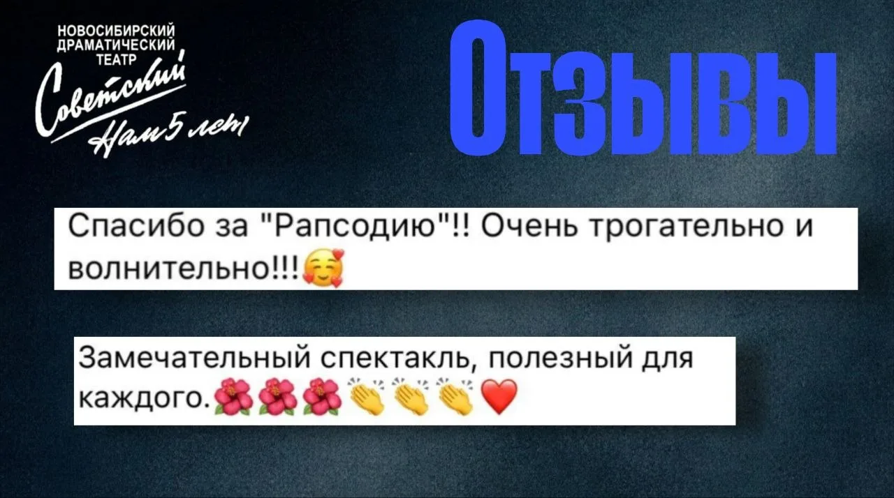 🎭 А теперь говорит зритель!