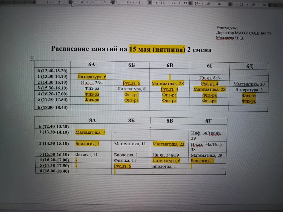 Изменения в расписании на 15.05