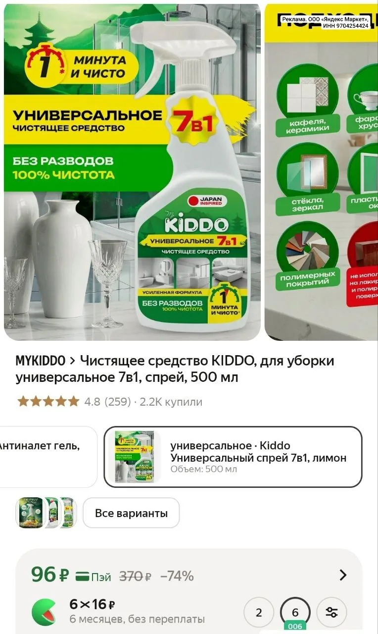⭐️ Чистящее средство KIDDO, универсальное 7в1, спрей, 500 мл