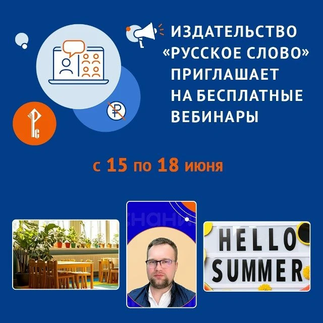 📢 🖥 Развитие и творчество в детском саду, английский на каникулах и интерактивы для библиотеки: «Р