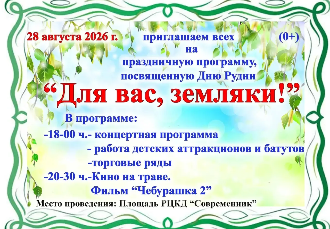 🎉 Для вас, земляки!