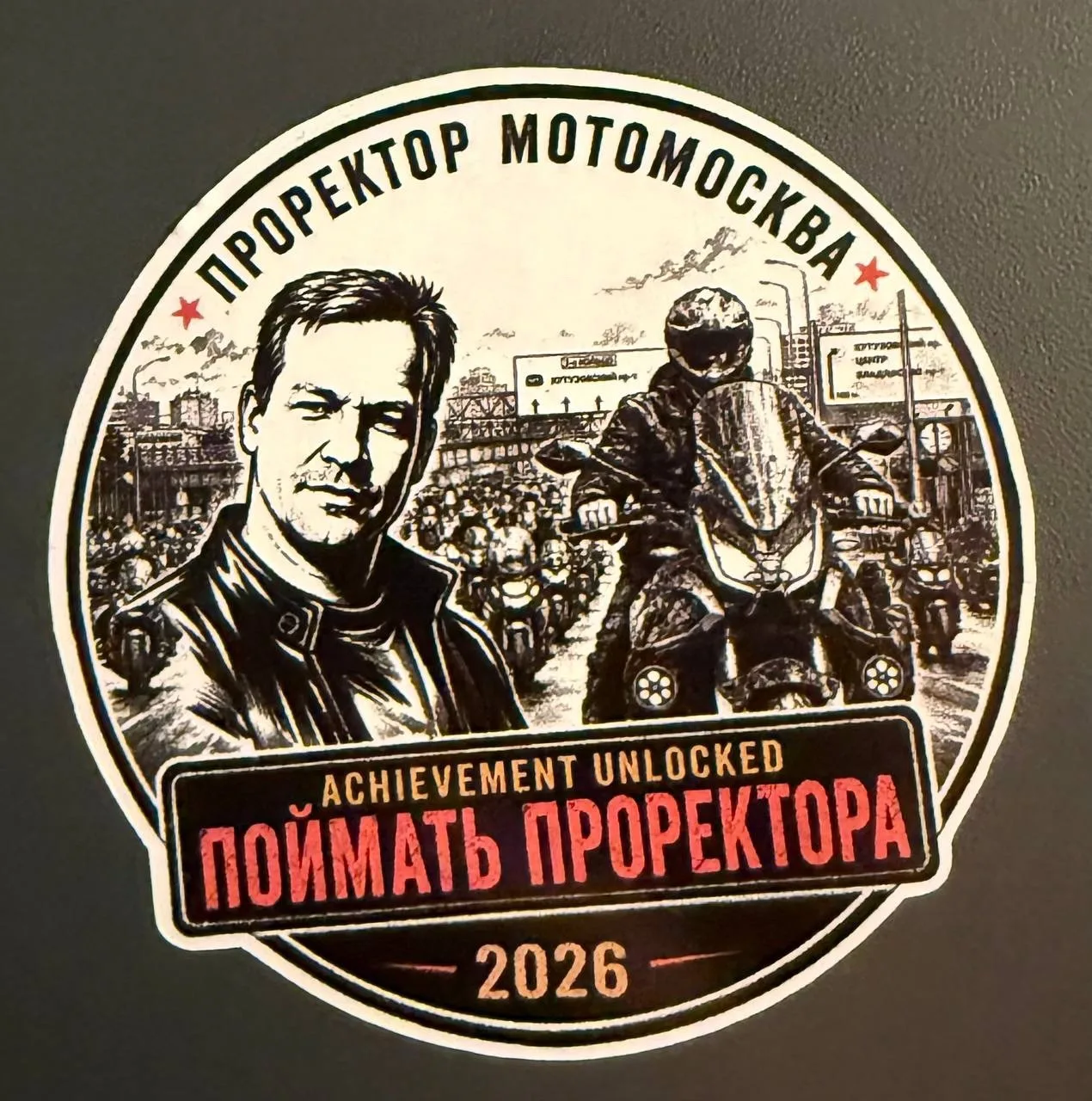 Вместе с наклейкой о том, что я где то был, напечатал вторую сотню наклеек с ачивкой ка...