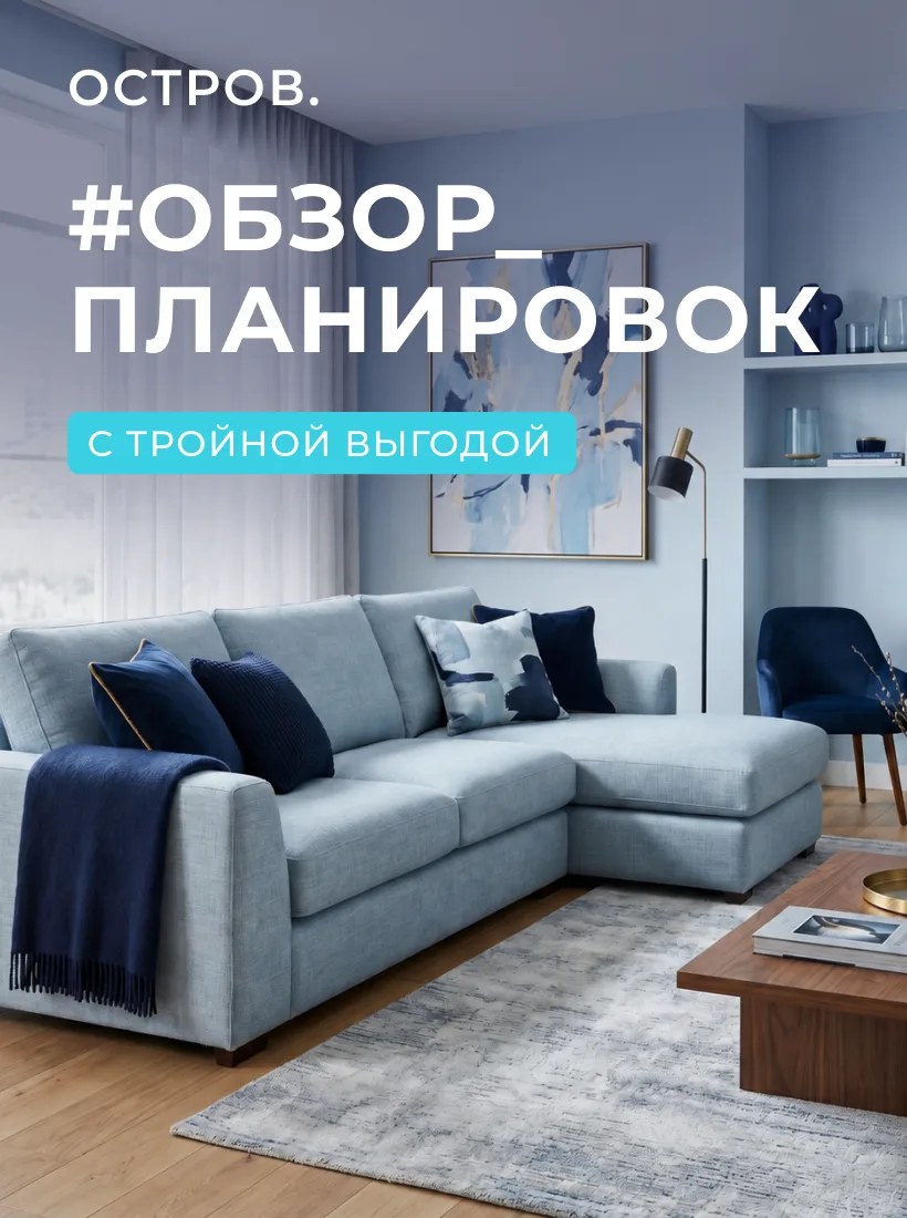Мы к вам с #Обзором_планировок

До конца июня на ОСТРОВЕ.14 действует акция «Тройная выгода»: старто