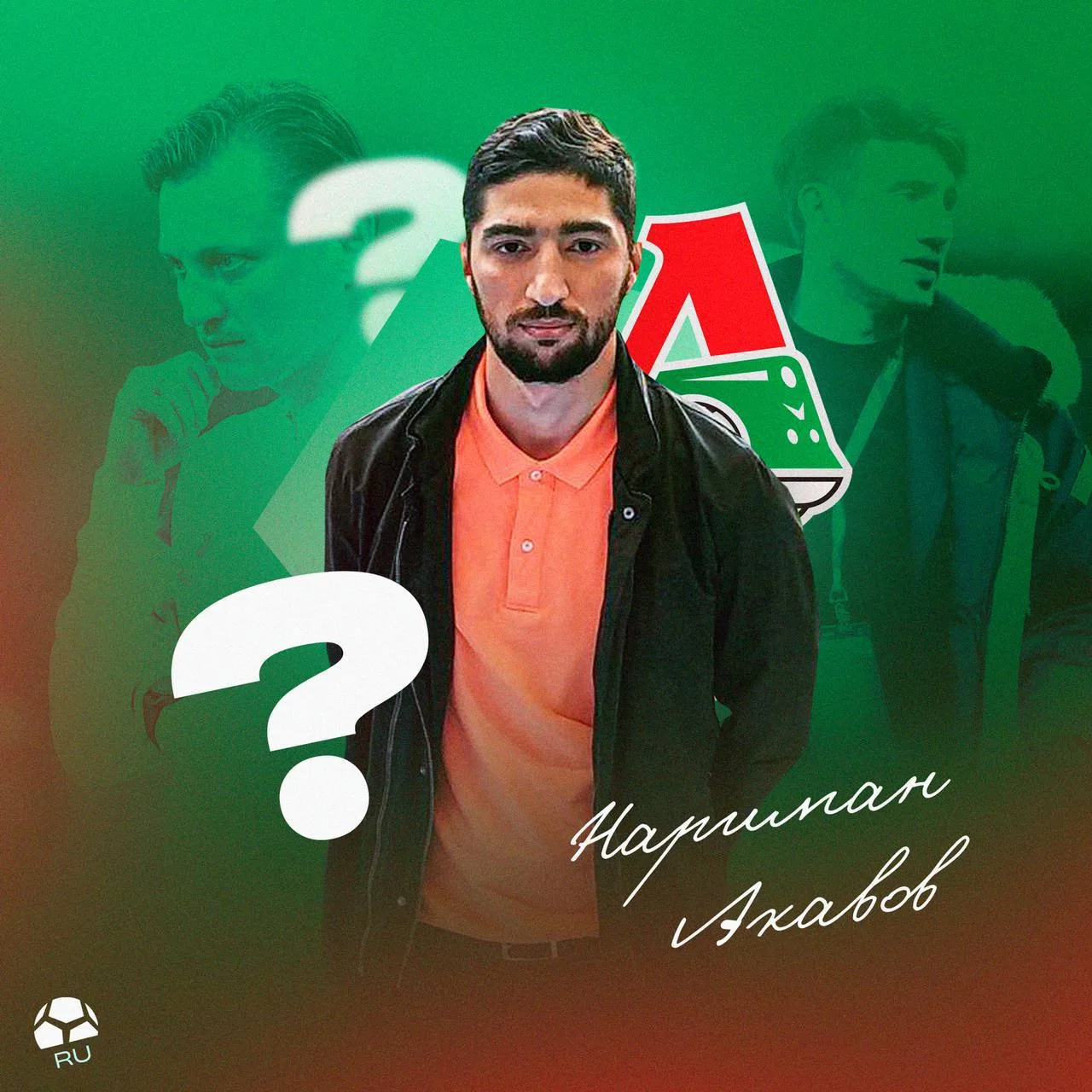 ⚽️ Работал в «Спартаке» и «Динамо». Нариман Акавов – новый спортдир «Локомотива», котор...