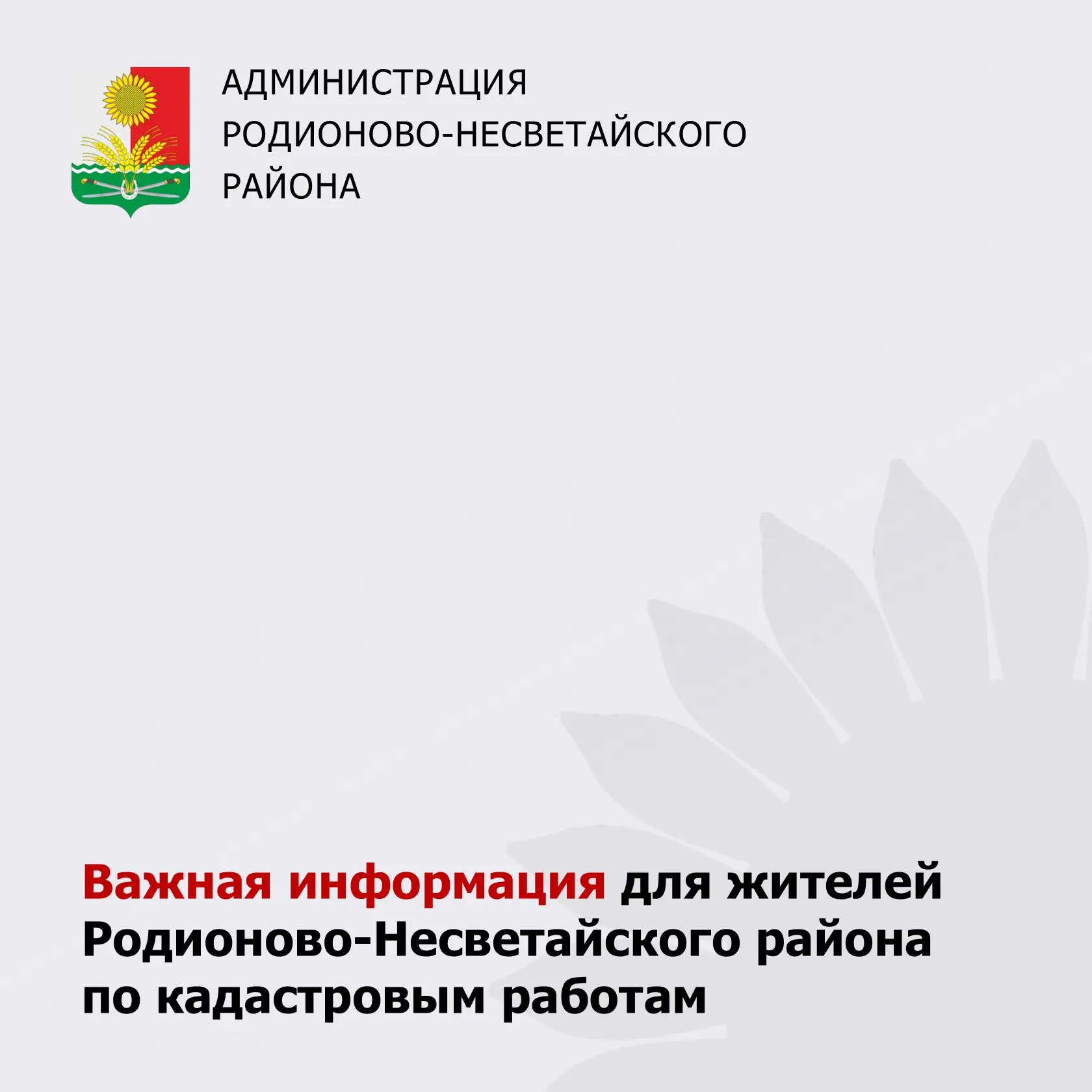 📢 Завершен важный этап комплексных кадастровых работ в селе Плато-Ивановка, слободе Аг...