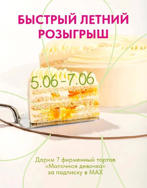 Быстрый Летний Розыгрыш