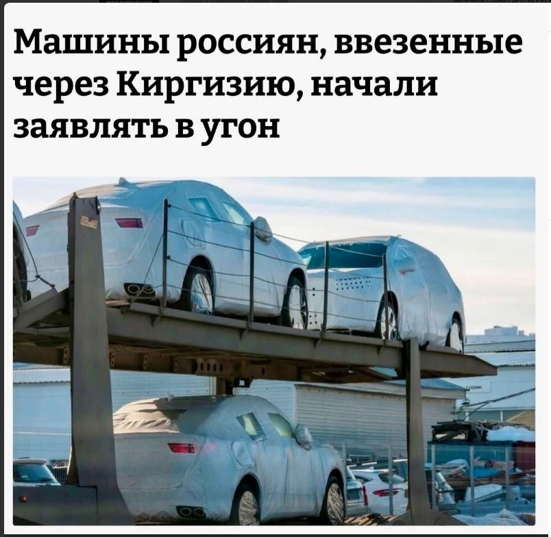 У россиян начали изымать машины, привезённые из Киргизии, — причём уже после того, как ...