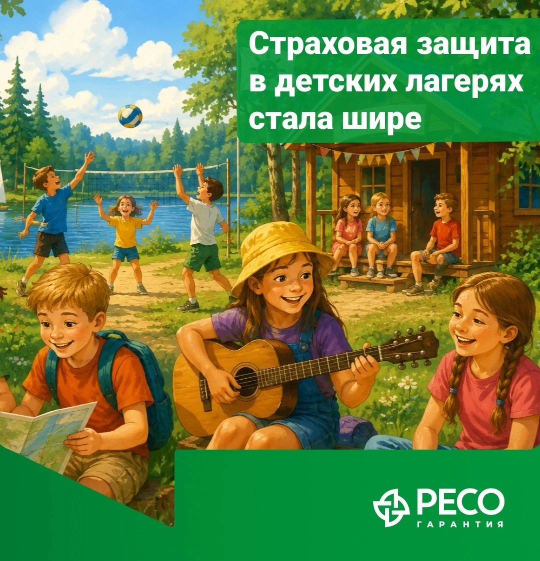 🏕️ Страховая защита детей в лагерях стала шире

Лето — время отдыха, новых впечатлений и приключени