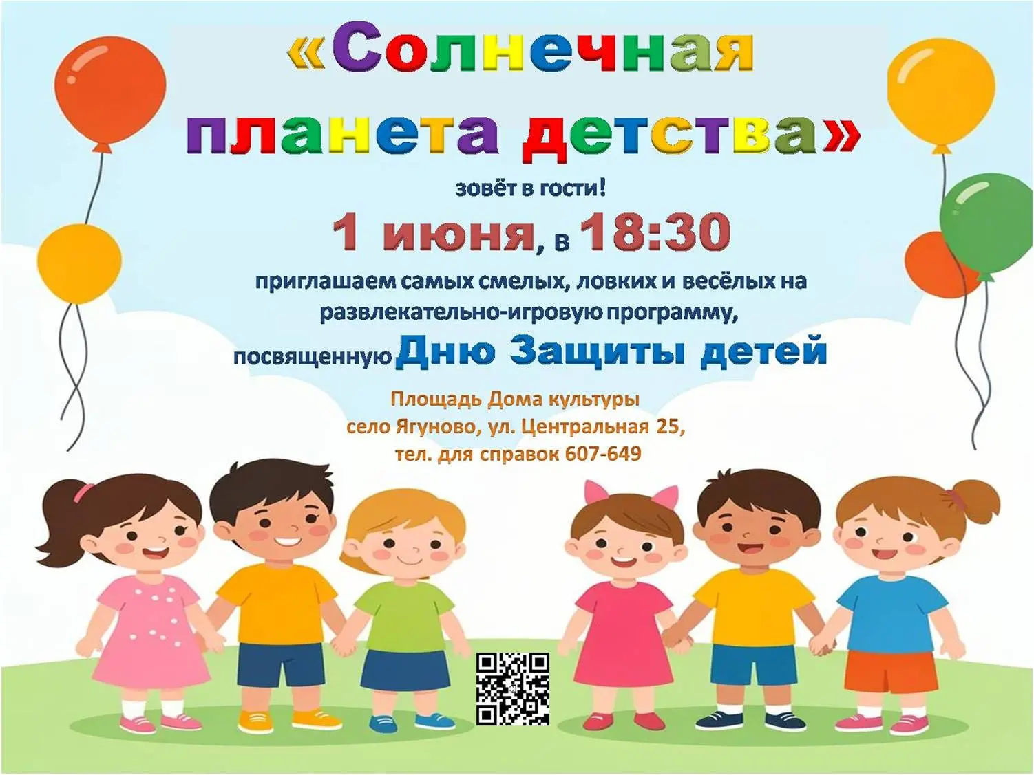 🌞 Приглашаем на «Солнечную планету детства»! 🌞