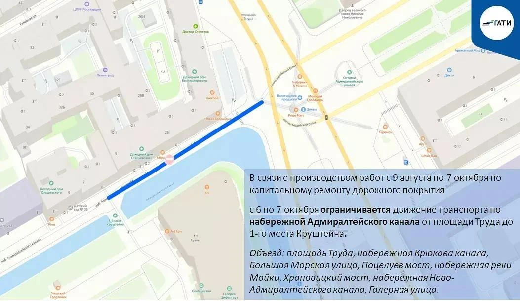 На набережной Адмиралтейского канала временно ограничат движение