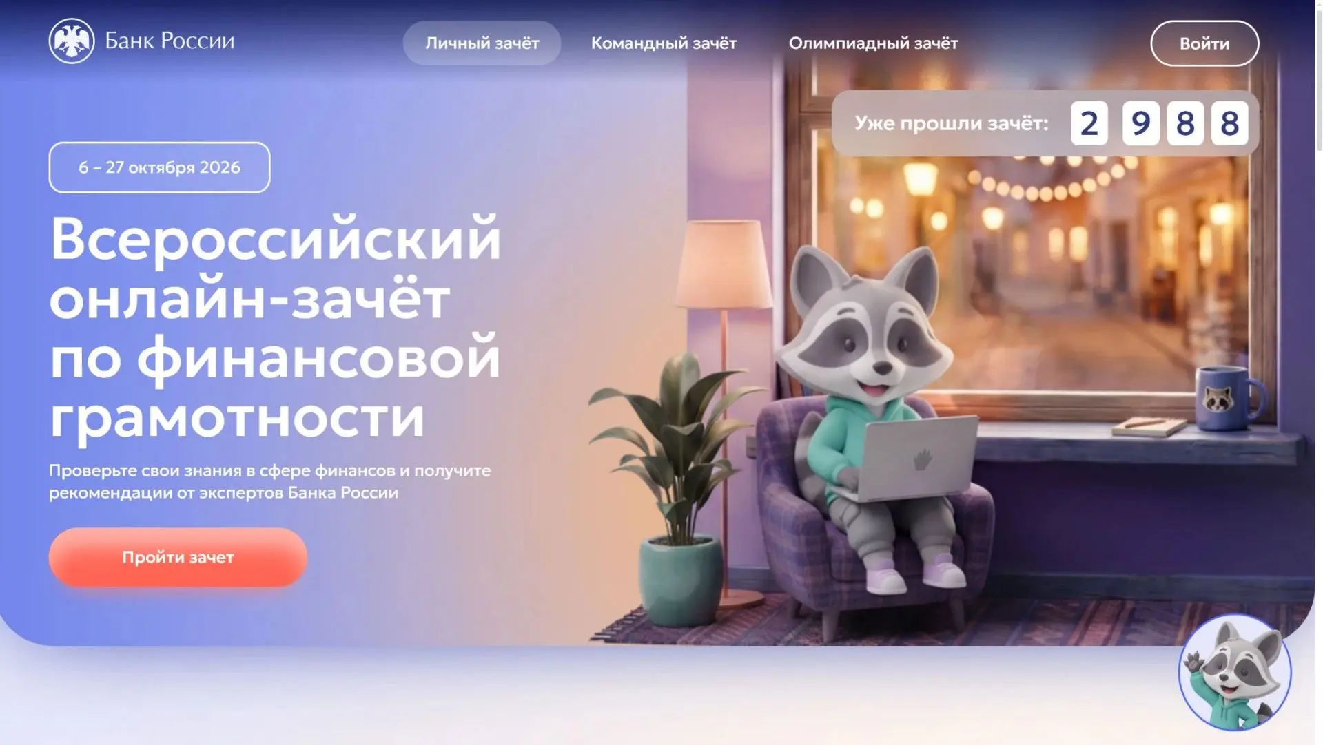 💡 Сегодня стартовал всероссийский онлайн-зачёт по финансовой грамотности