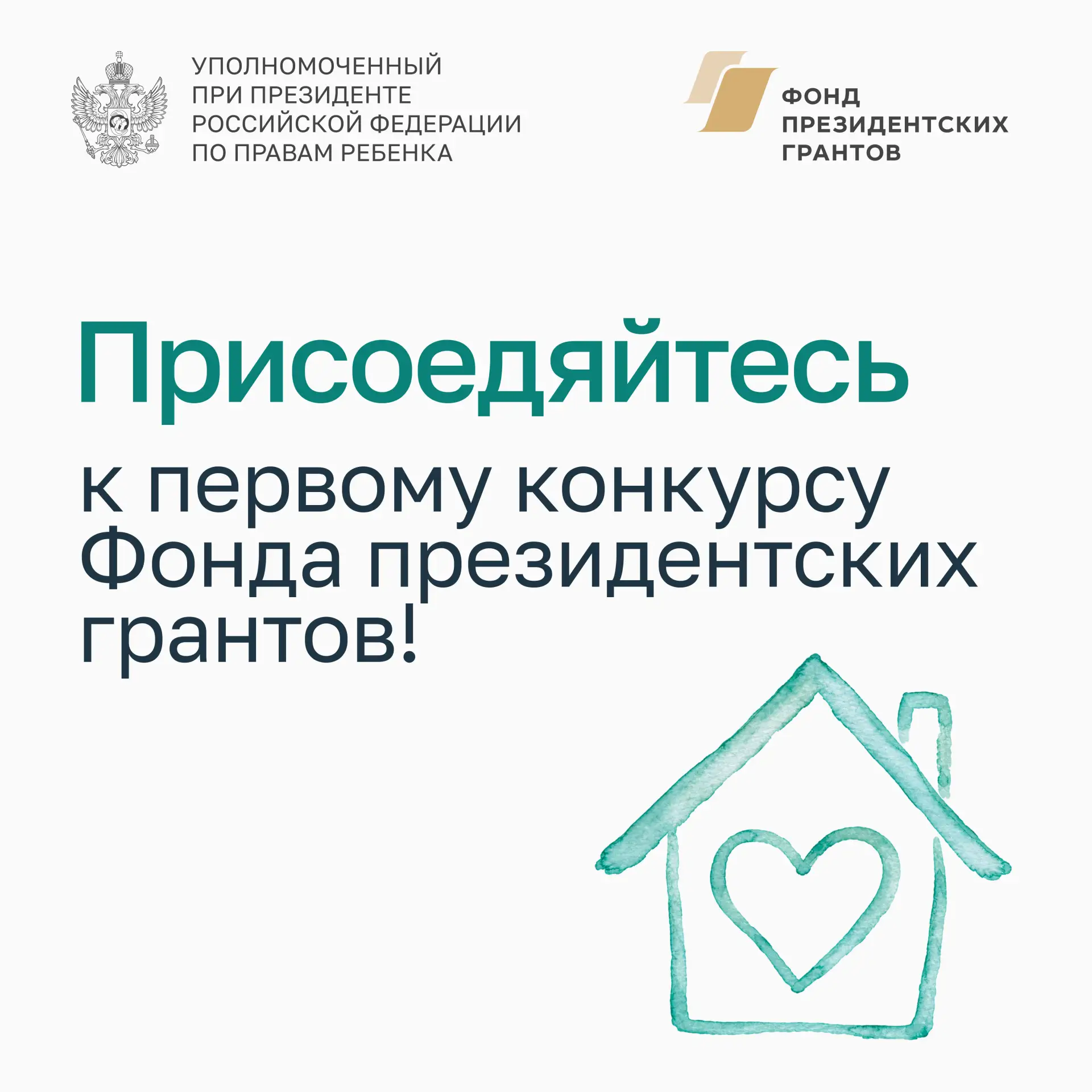 Идёт приём заявок на первый конкурс Фонда президентских грантов в 2027 году