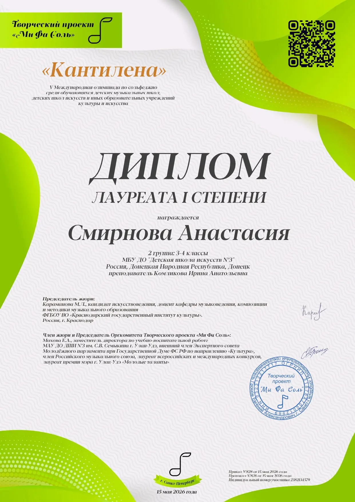 🎼🎶Поздравляем учащуюся Детской школы искусств № 3 города Донецка СМИРНОВУ АНАСТАСИЮ и...