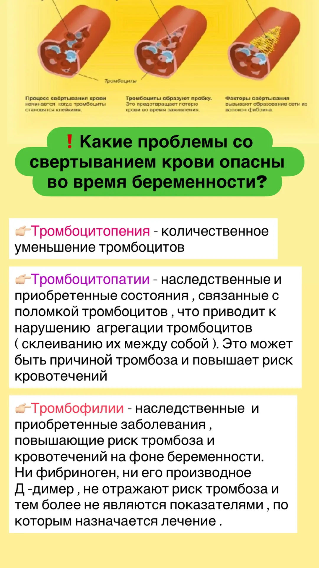 🔴Проблемы со свертыванием крови во время беременности