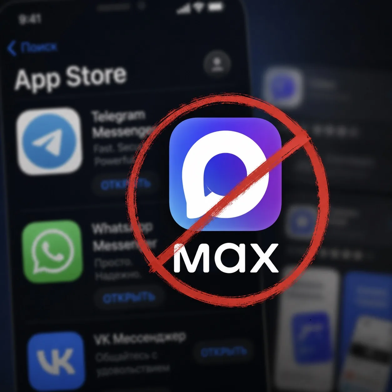 🤯MAX удалили из App Store. Разработчики подтвердили, что приложение сейчас недоступно ...