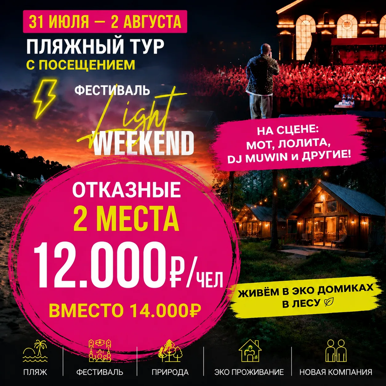 🌊 31 ИЮЛЯ – 2 АВГУСТА: Комбо-тур в Абрау-Дюрсо — море, лес и фестиваль LIGHT WEEKEND!