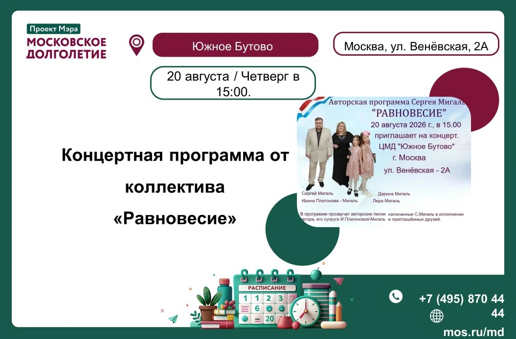 Центр Московского Долголетия