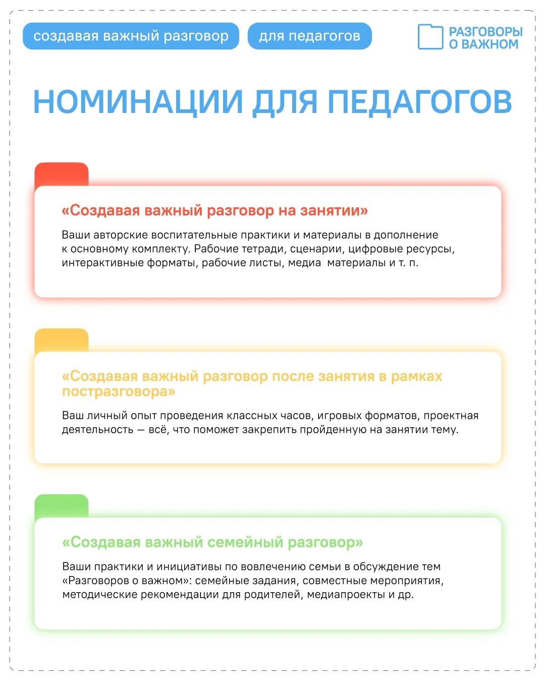 Осталось всего 3 дня до окончания приёма заявок на II Всероссийскую премию «Разговоры о важном» 🗓️  
