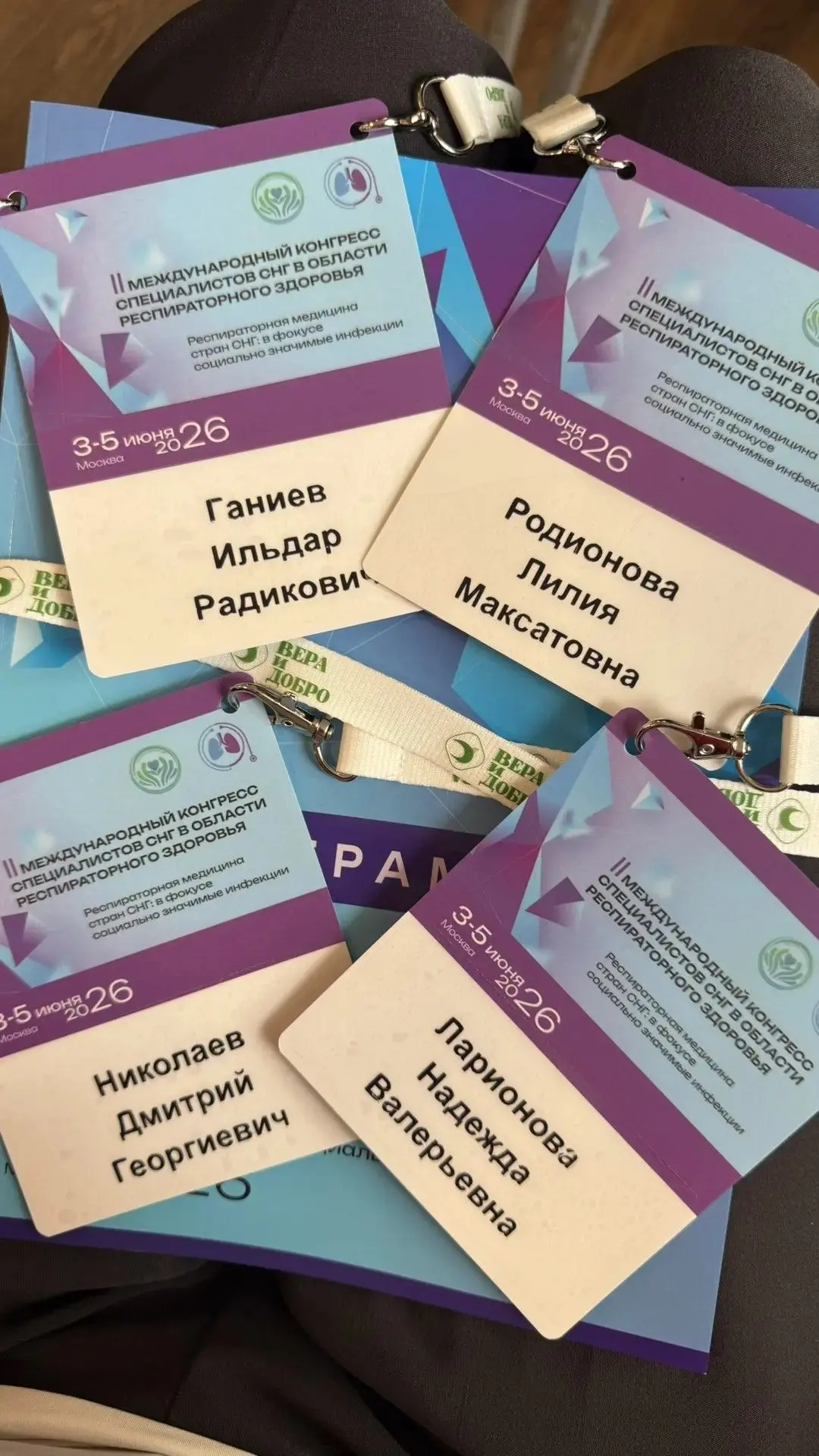 В Москве стартовал II Международный конгресс специалистов стран СНГ в области респирато...