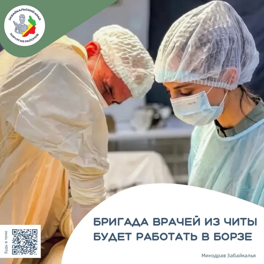 💊 Специалисты из Читы возвращаются в Борзинский округ на вахту здоровья