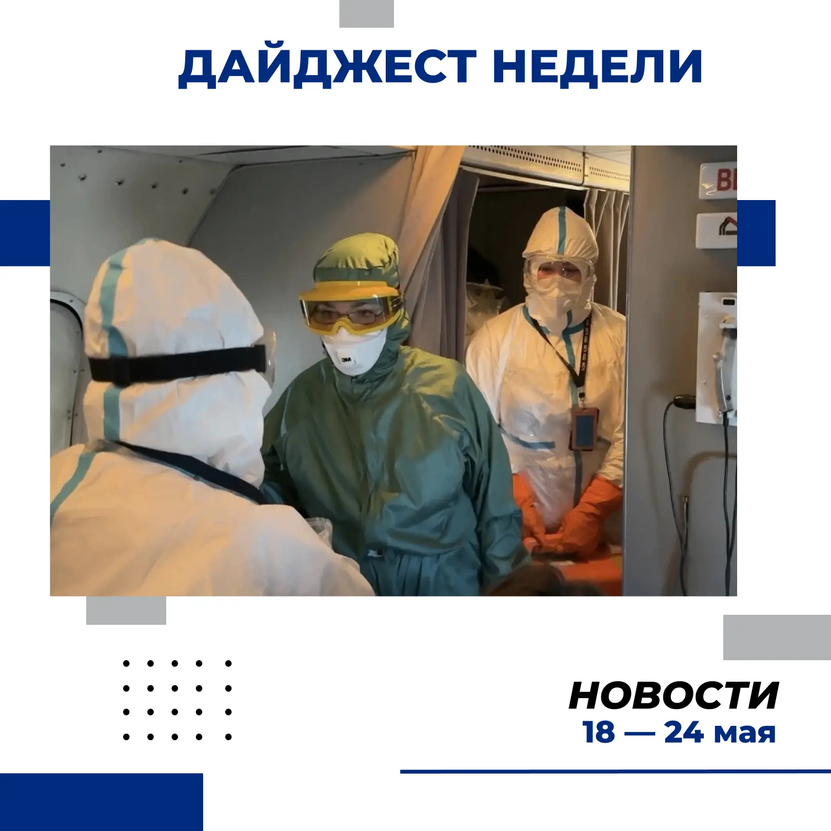 Рассказываем, чем запомнилась нам предыдущая неделя: